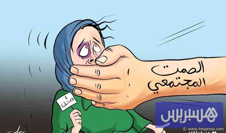 المغرب يؤكد حماية الأمهات من العنف