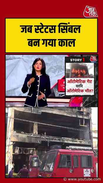 जब स्टेटस सिंबल ही बन गया Lucknow Fire हादसे की बड़ी वजह | #LucknowFire #Lifestyle #UPNews