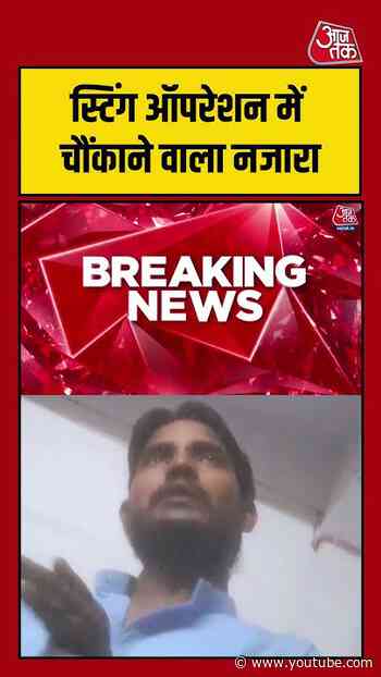 Sting Operation में सामने आया चौंकाने वाला सच | #StingOperation #Exclusive #lucknowfire #cmyogi
