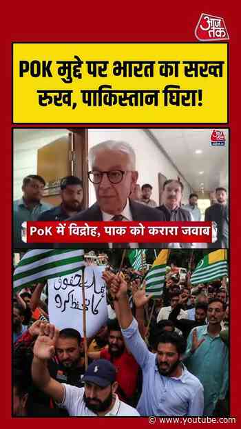 POK विवाद पर भारत ने दुनिया के सामने रखे बड़े तथ्य | #POK #Pakistan   #ForeignPolicy