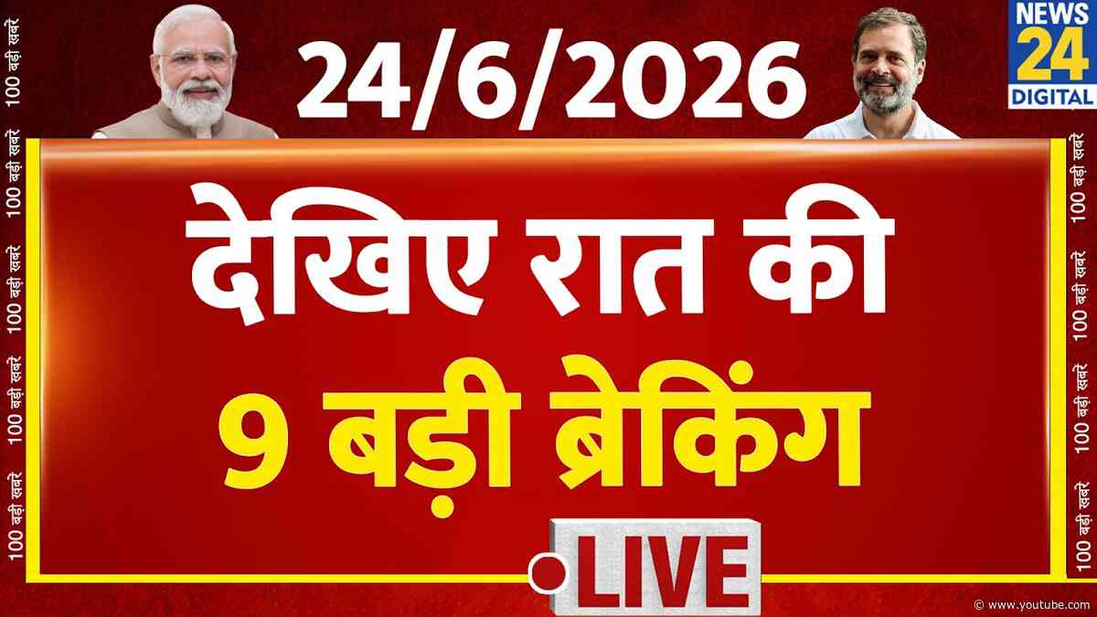 Today’s Top News : 9 बजे 9 Breaking News | 24 JUNE 2026 | Hindi News | Latest News | PM Modi