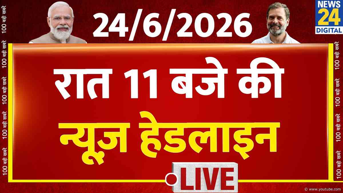 Today's 11  PM Top News Headlines | 24 June 2026 | Lucknow Fire| PM Modi | Rahul | Ram Mandir