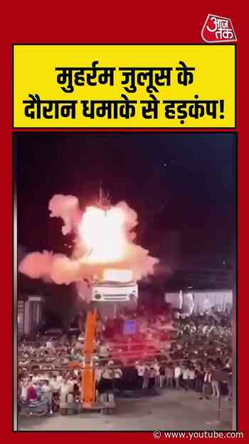 Muharram जुलूस के दौरान वैन में धमाके से मचा हड़कंप, जांच शुरू! | #Muharram2026 #viralvideo #ujjain