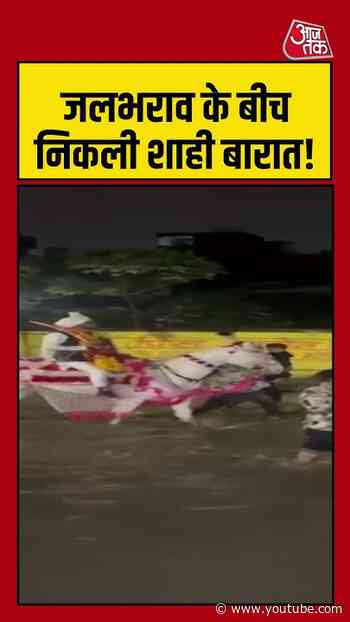 बारिश के बीच निकली शाही बारात का VIDEO वायरल | #ViralVideo #Wedding #Monsoon #Trending