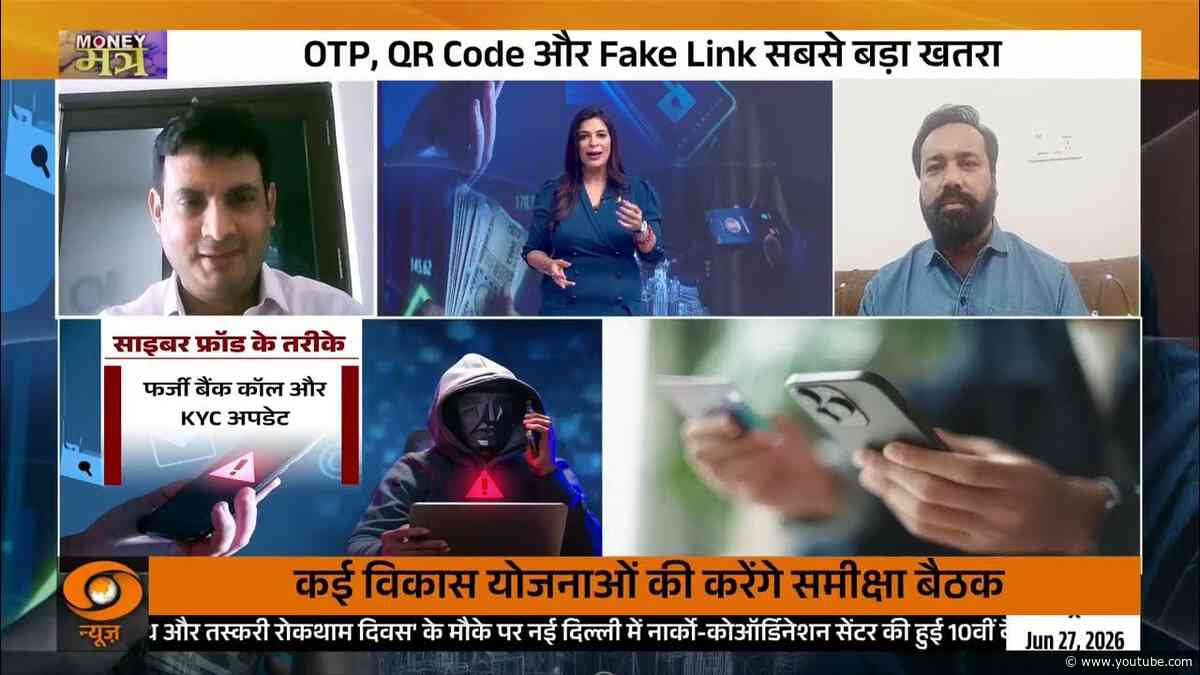 Money मंत्र: स्मार्ट बनें, साइबर ठगी रोकें | Cyber Fraud Prevention Tips | Online Scam Alert