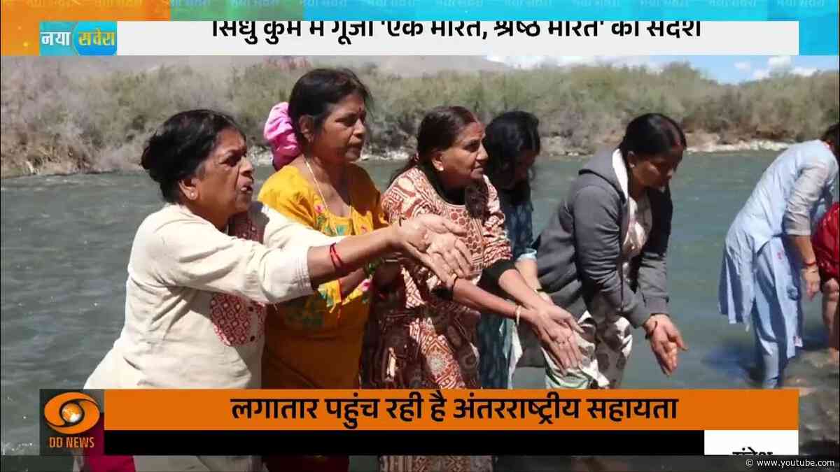 Ek Din Ek Utsav | सिंधु कुंभ 2026: सिंधु तट पर आस्था और संस्कृति का महासंगम