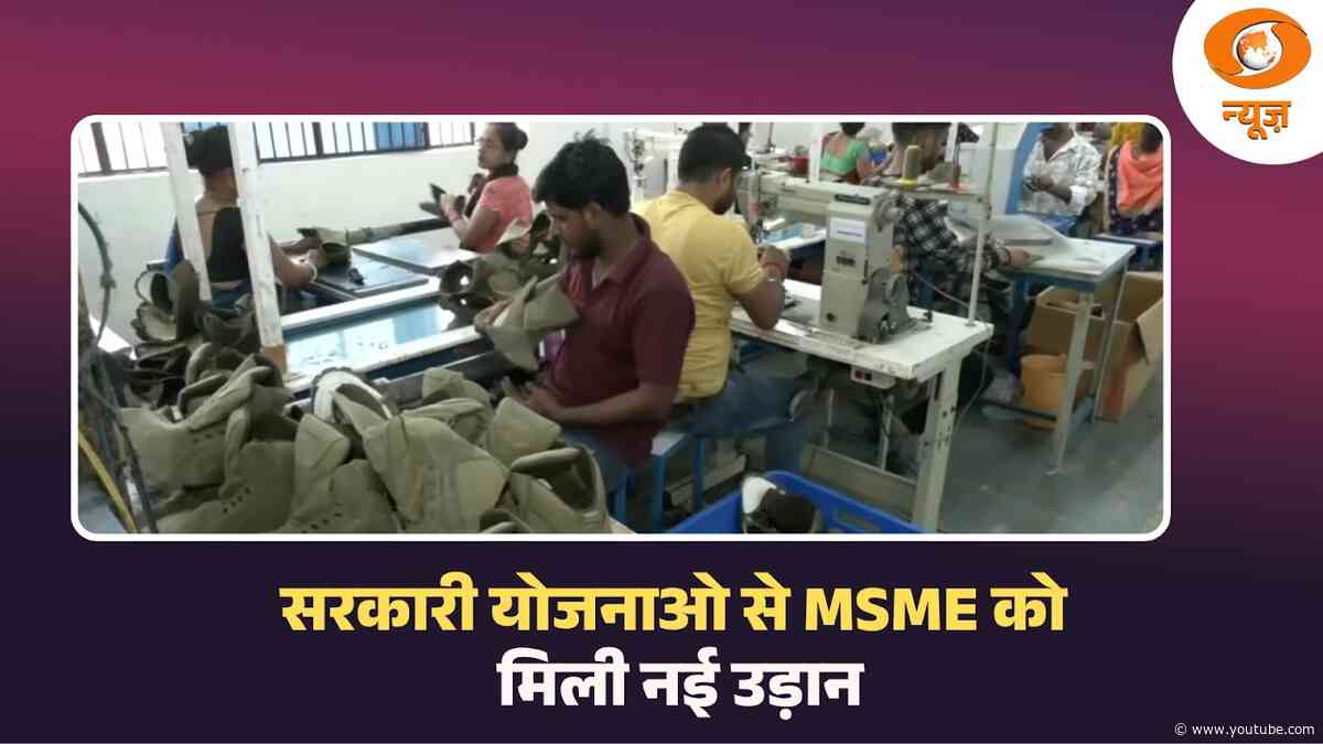 विश्व MSME दिवस: छोटे उद्योगों को सलाम | सरकारी योजनाओ से MSME को मिली नई उड़ान