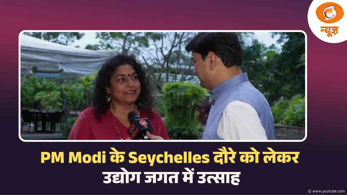 PM Modi के Seychelles दौरे को लेकर उद्योग जगत में उत्साह