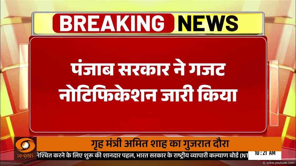 Breaking News: Punjab में VB-G-RAM योजना आधिकारिक रूप से अधिसूचित