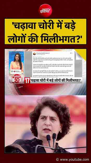 Ram Mandir Donation Scam: 'चढ़ावा चोरी में बड़े लोगों की मिलीभगत?' - Priyanka Gandhi | CM Yogi