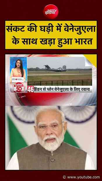 Venezuela Earthquake: संकट की घड़ी में वेनेजुएला के साथ खड़ा हुआ भारत...| PM Modi | #shorts
