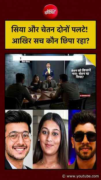 Syed Suhail | Pune Ketan Murder Case: सिया और चेतन दोनों पलटे! आखिर सच कौन छिपा रहा?| #shorts #viral