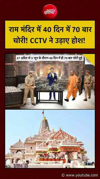Syed Suhail | Ram Mandir Donation Scam | राम मंदिर में 40 दिन में 70 बार चोरी! CCTV ने उड़ाए होश!