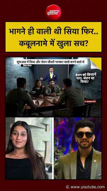 Syed Suhail | Pune Ketan Murder Case: भागने ही वाली थी सिया फिर..कबूलनामे में खुला सच? | #shorts