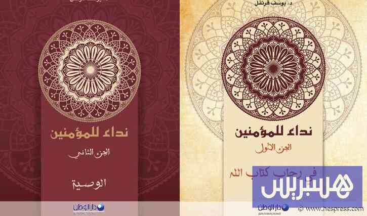 عالم رياضيات مغربي "ينادي المؤمنين"