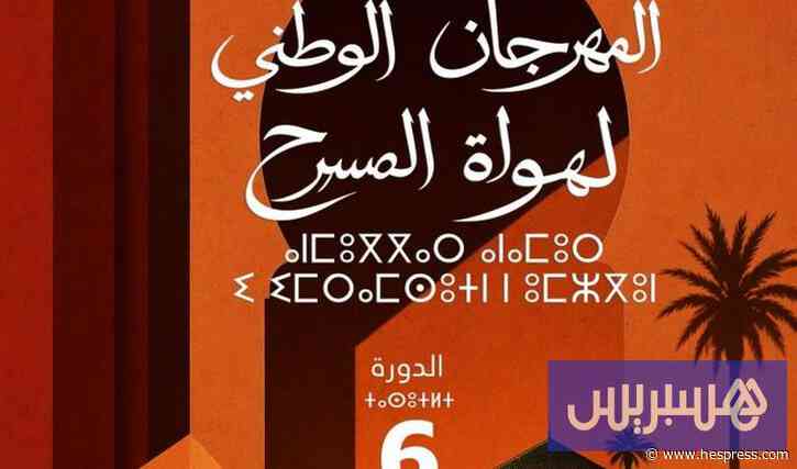 مهرجان هواة المسرح يتوج "ميتامور"