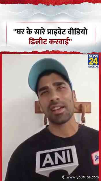 Cricketer Shashank Singh : "घर के सारे प्राइवेट वीडियो डिलीट करवाई"
