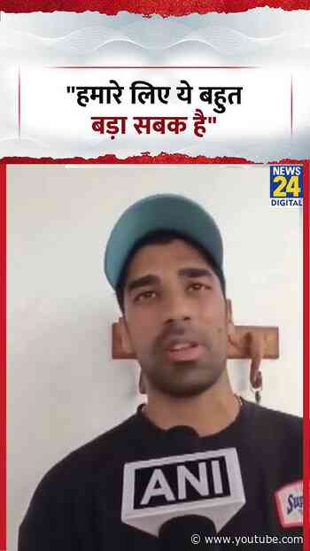Cricketer Shashank Singh : "हमारे लिए ये बहुत बड़ा सबक है"