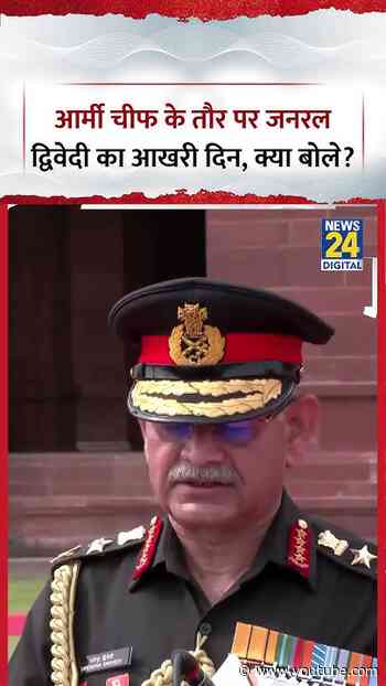 Delhi : Army Chief के तौर पर General Upendra Dwivedi का आखिरी दिन, क्या बोले?
