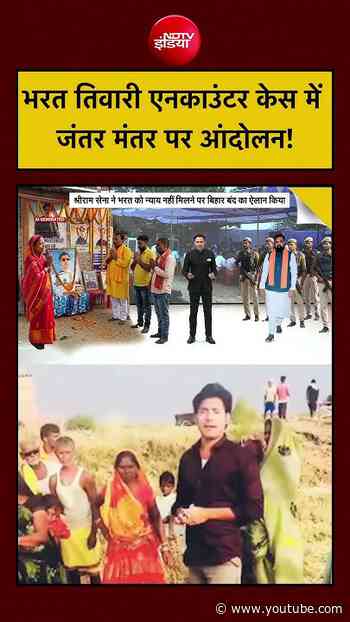 Bharat Ki Baat Batata Hoon| Bharat Tiwari News: भरत तिवारी एनकाउंटर केस में जंतर-मंतर पर आंदोलन!