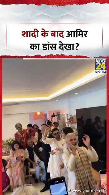 Aamir Khan Wedding: शादी के बाद आमिर का डांस देखा?