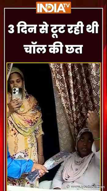 Mumbai Building Collapse | 3 दिन से टूट रही थी चॉल की छत | #mankhurd #buildingcollapse #ytshorts