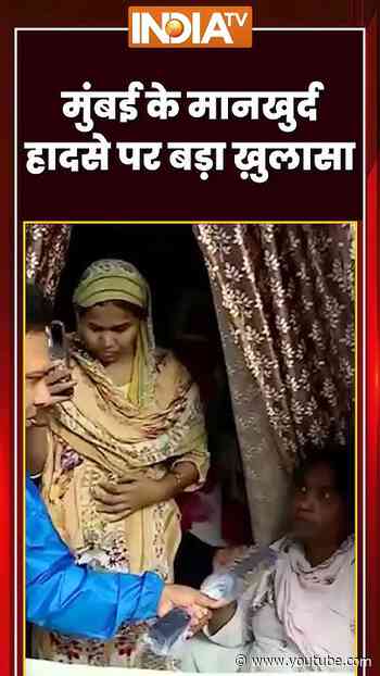 Mumbai Building Collapse | मुंबई के मानखुर्द हादसे पर बड़ा ख़ुलासा | #mankhurd #buildingcollapse