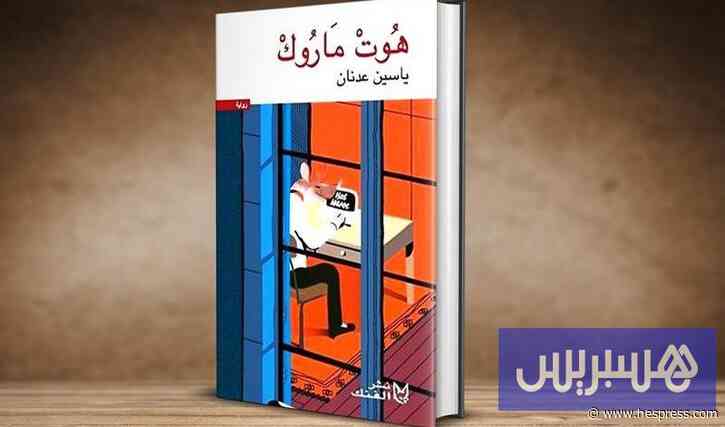 ياسين عدنان يرشح لجائزة في إيطاليا