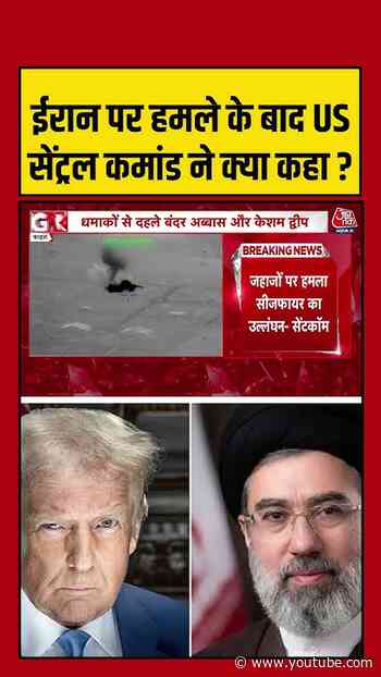 Iran पर हमले के बाद US सेंट्रल कमांड ने क्या कहा ? #aajtak #usiranwar #usattackoniran #iranvsusa