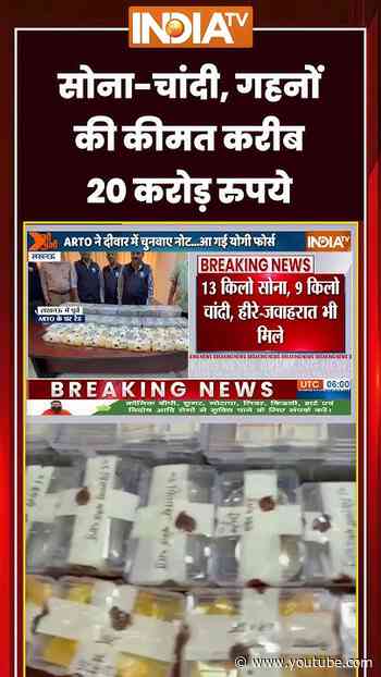 Lucknow Vigilance Raid | सोना-चादी, गहनों की कीमत करीब 20 करोड़ रुपये | #arto #vigilanceraid