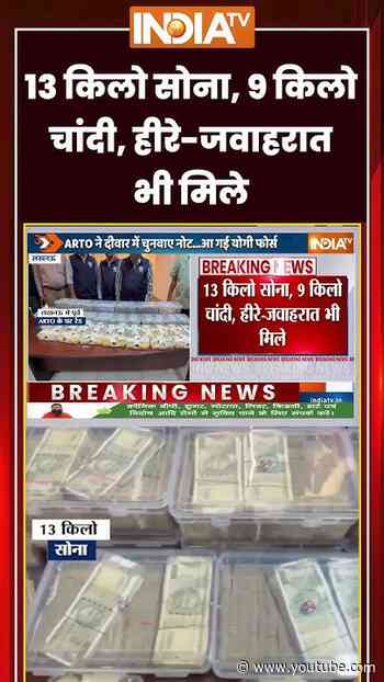 Lucknow Vigilance Raid | 13 किलो सोना, 9 किलो चांदी, हीरे जवाहरात भी मिले | #vigilanceraid #shorts