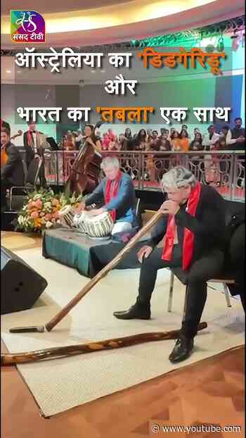 Australia’s ancient Didgeridoo and India’s Tabla  ‪@NarendraModi‬ #shorts