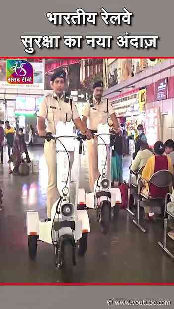 भारतीय रेलवे: सुरक्षा का नया अंदाज़ #shorts