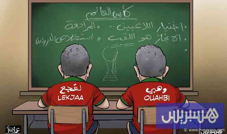 بعد الإقصاء المرير أمام فرنسا في مونديال 2026 .. عشرة دروس إلى لقجع ووهبي