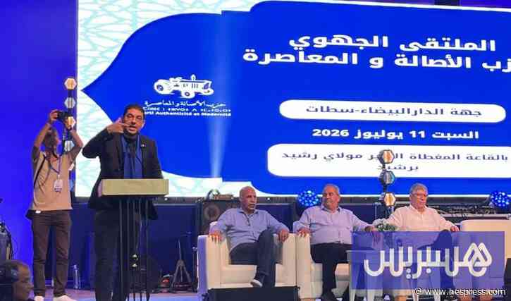 بنسعيد يدافع عن حصيلة وزراء "البام" ..  ويعد بب