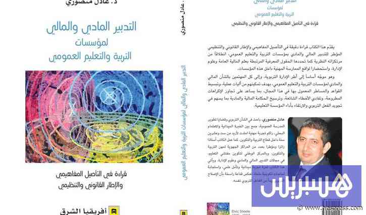 إصدار مرجع جديد حول "مالية التعليم"