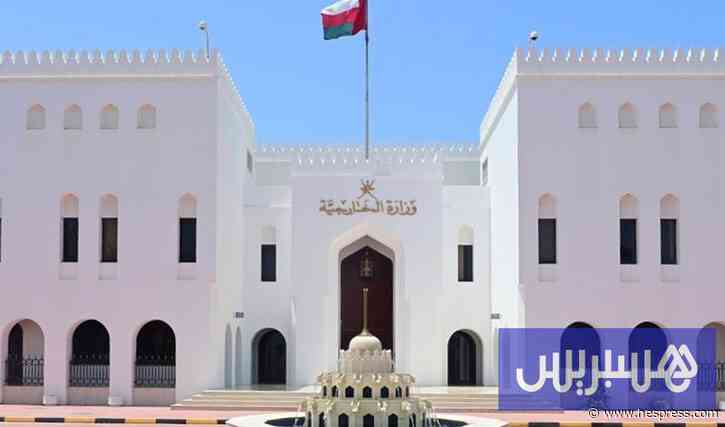 سلطنة عمان تستدعي السفير الإيراني