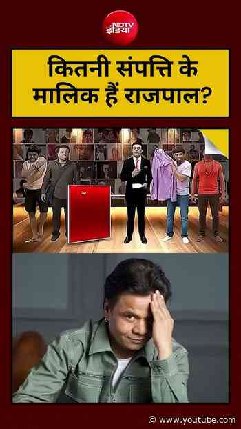 Rajpal Yadav Net Worth: कितनी संपत्ति के मालिक हैं राजपाल? #rajpalyadav #shorts #ytshorts