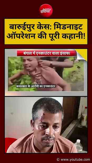 Baruipur Rape-Murder Case Encounter Video: मिडनाइट ऑपरेशन की पूरी कहानी! Suvendu Adhikari