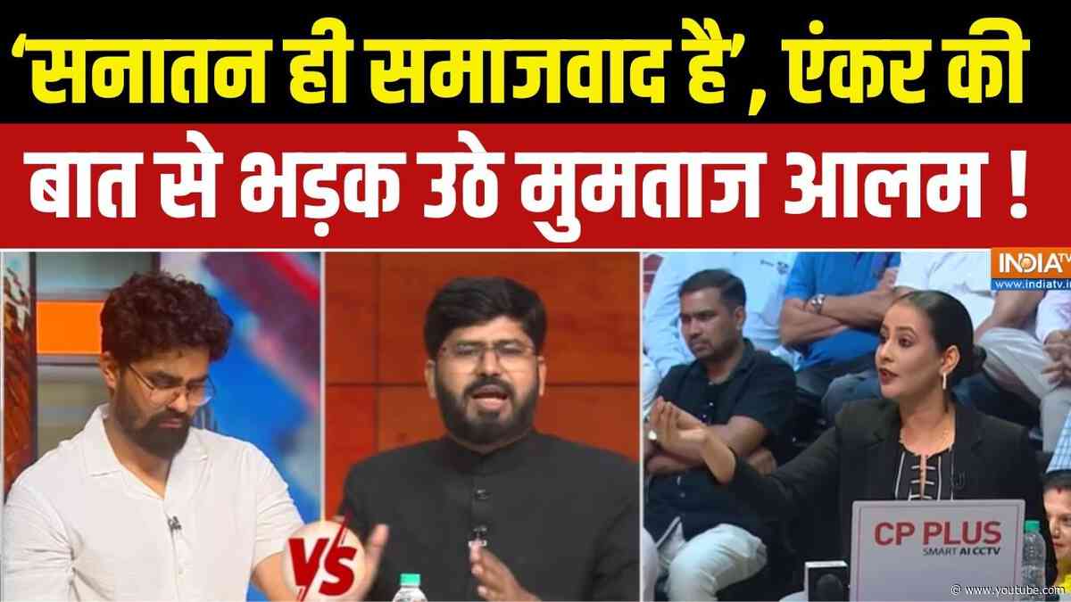 UP Election 2027:  'सनातन ही समाजवाद है', एंकर की बात से भड़क उठे मुमताज आलम !  CM Yogi | Akhilesh