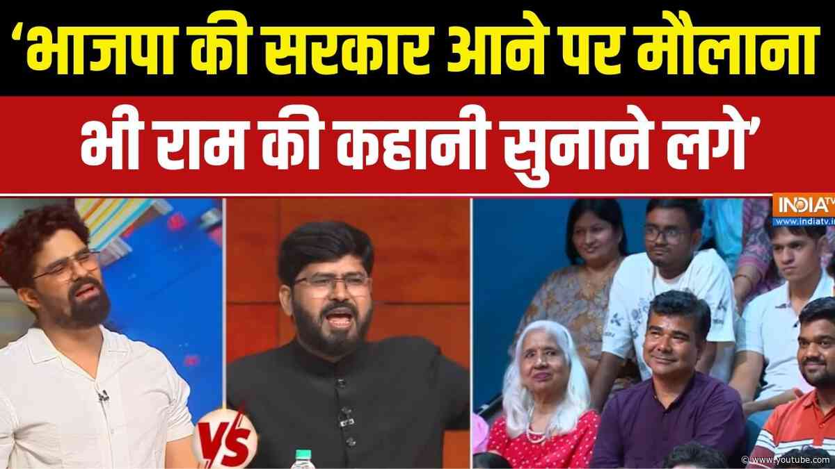 UP Election 2027 : 'भाजपा की सरकार आने पर मौलाना भी राम की कहानी सुनाने लगे' !  CM Yogi | Akhilesh