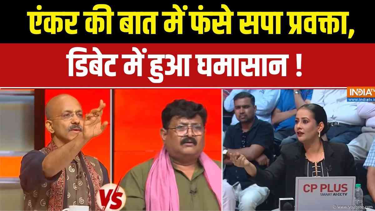 UP Election 2027 : एंकर की बात में फंसे सपा प्रवक्ता, डिबेट में हुआ घमासान !  CM Yogi | Akhilesh