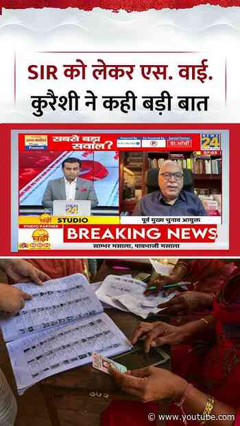 Sabse Bada Sawal : SIR को लेकर पूर्व CEC S.Y. Quraishi ने कही बड़ी बात