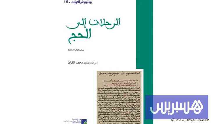 إصدار يحصي مدونات رحلات الحج