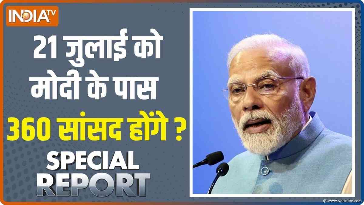 Special Report: टारगेट 2 तिहाई, विरोधियों पर चौतरफा चढ़ाई | PM Modi | Delimitation Bill | Parliament