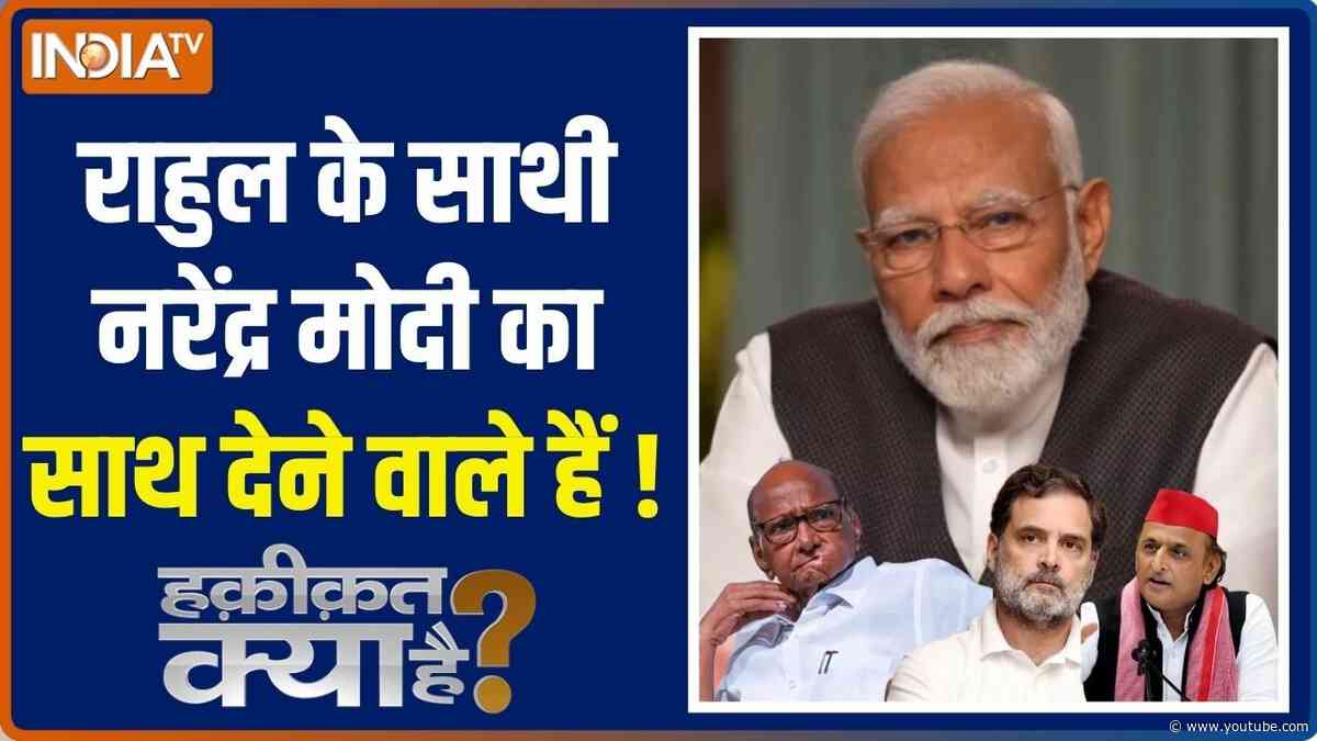 Haqiqat Kya Hai: PM Modi के पास आत्मबल और संख्याबल, विपक्ष किधर? | Delimitation Bill | Parliament