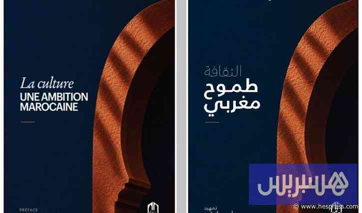 بنسعید يصدر كتابا عن الطموح المغربي