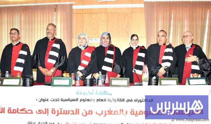 أطروحة تناقش السياسات العمومية