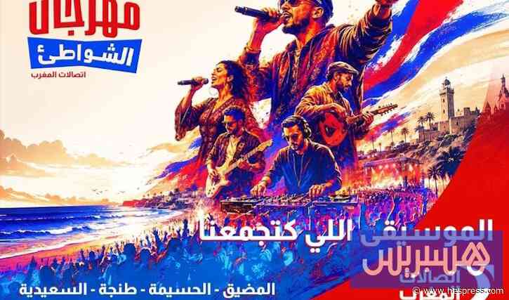 "مهرجان الشواطئ" يبرمج ستّين حفلا