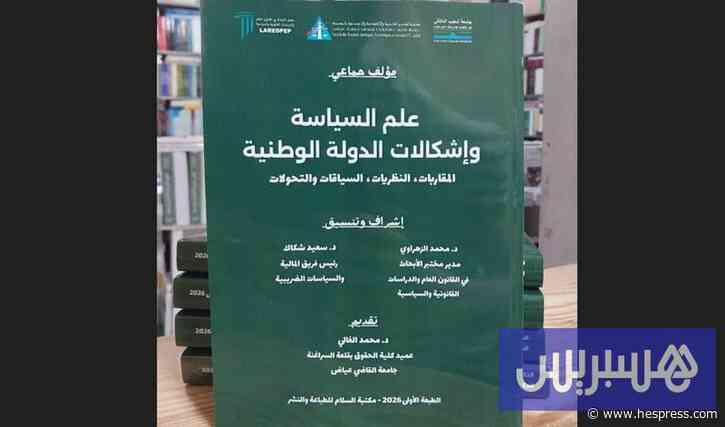 مؤلف يرصد تحولات "الدولة الوطنية"
